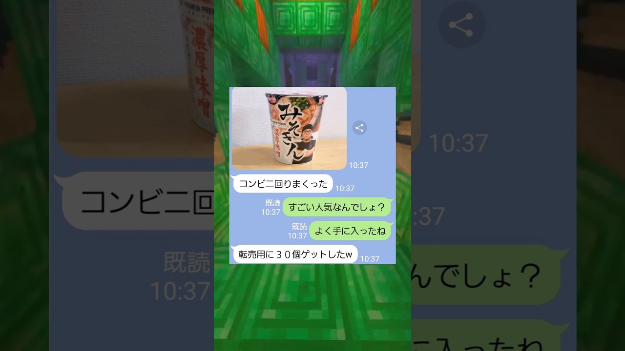 みそきん買い占め女の末路ww #shorts #マイクラ #すかっと