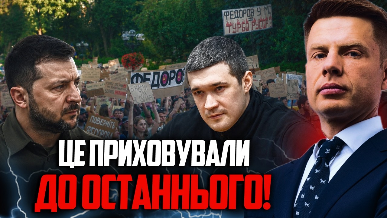 😳 Чому Федоров злякався вийти проти Зеленського? Спливла шокуюча правда пр?