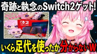 数々の苦難を乗り越えついにSwitch2をゲットした博衣こよりその道のりを語る【ホロライブ 切り抜き】