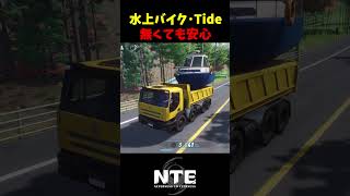 【NTE】市内配達（Lv.100）【NTE: Neverness to Everness】#shorts #NTE #NTECreator