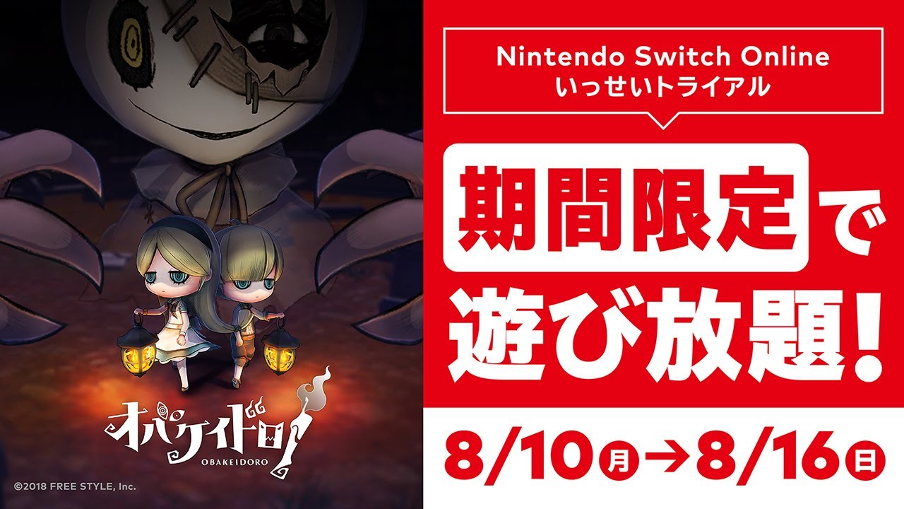 Switch - 任天堂宣佈，將舉辦Nintendo Switch Online加入者限定《妖怪捉迷藏》限時暢玩活動! Maxresdefault