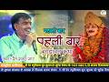 प्रेम शंकर जाट ने पहली गायी बगड़ावत कथ