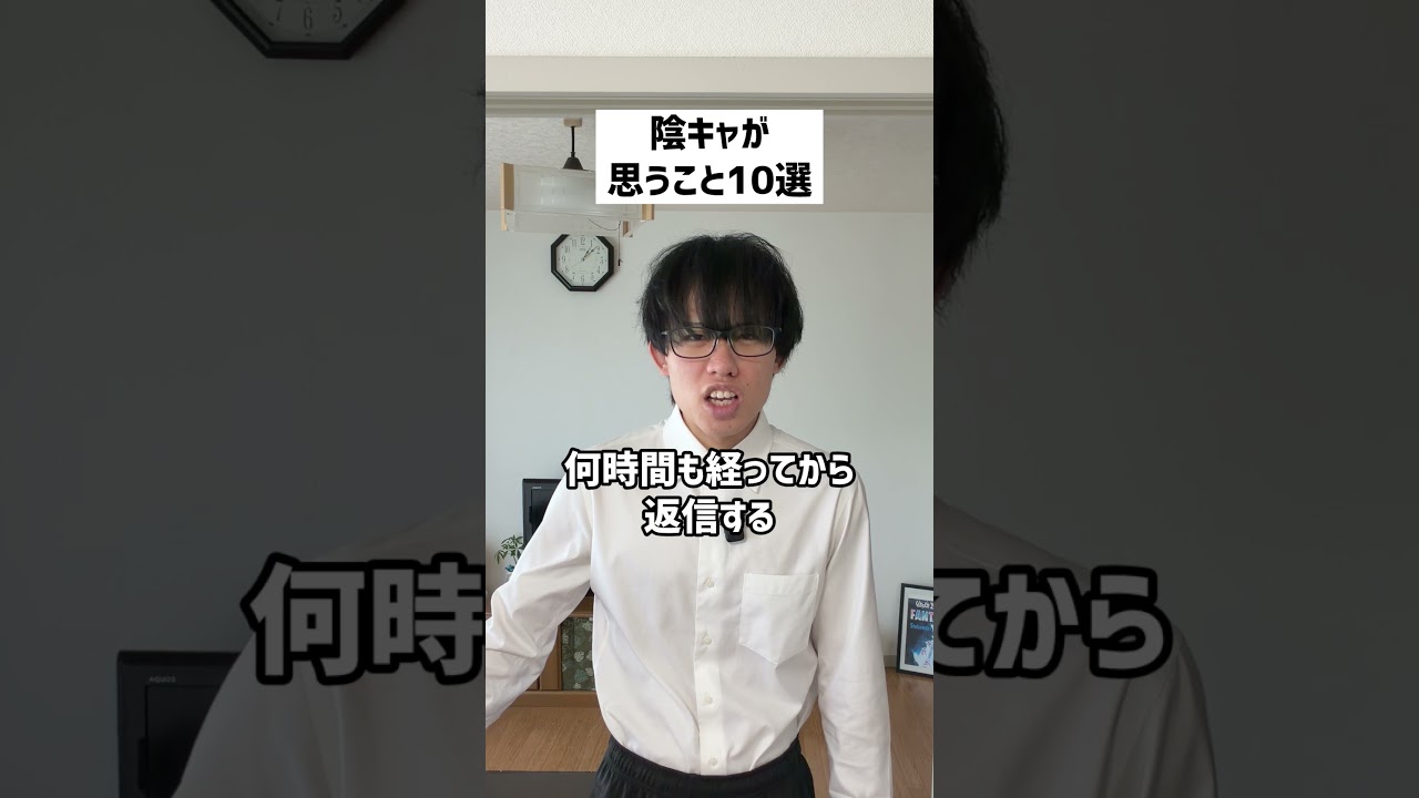 陰キャが思うこと10選#shorts