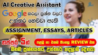 How to use Shortly AI Tutorial Sinhala | Write any Assignment or Essay in 5 minutes