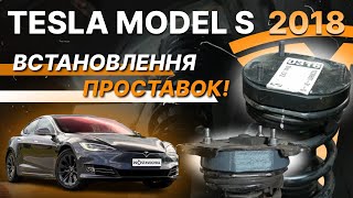 Проставки опор задних стоек Tesla алюминиевые 20мм (77-15-002M20)