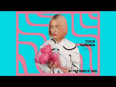 Video thumbnail for Встретимся там (We’ll Meet There)