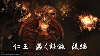 【仁王】Nioh 全トロコン制覇実況 11