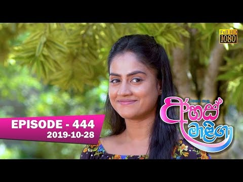 Ahas Maliga | Episode 444 | 2019-10-28 | Hiru TV