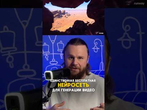 Бесплатная нейросеть для генерации видео и изображений👍🏼 #нейросети #ии #искусственныйинтеллект