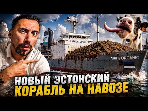 ЖМЫХ ДНЯ 22/07 ЭСТОНСКИЙ ФЛОТ И ЕГО НОУ-ХАУ