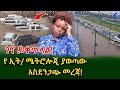 ገና ይቀጥላል የ አ አ ጎረፍ እና የ ኢትዮጵያ ሜትሮሎጂ ያወጣው