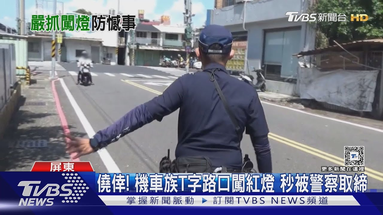 闖紅燈大執法! 屏東警「3天抓1752件」較去年暴增6倍