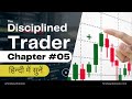 Chapter 5 The Never Ending Motion Of Market Prices The Disciplined Trader Hindi Audiobook