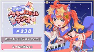 〖深夜ラジオ〗2026年4月12日(日)のにゃルラジ🌙〖猫屋敷美紅 / にじさんじ〗