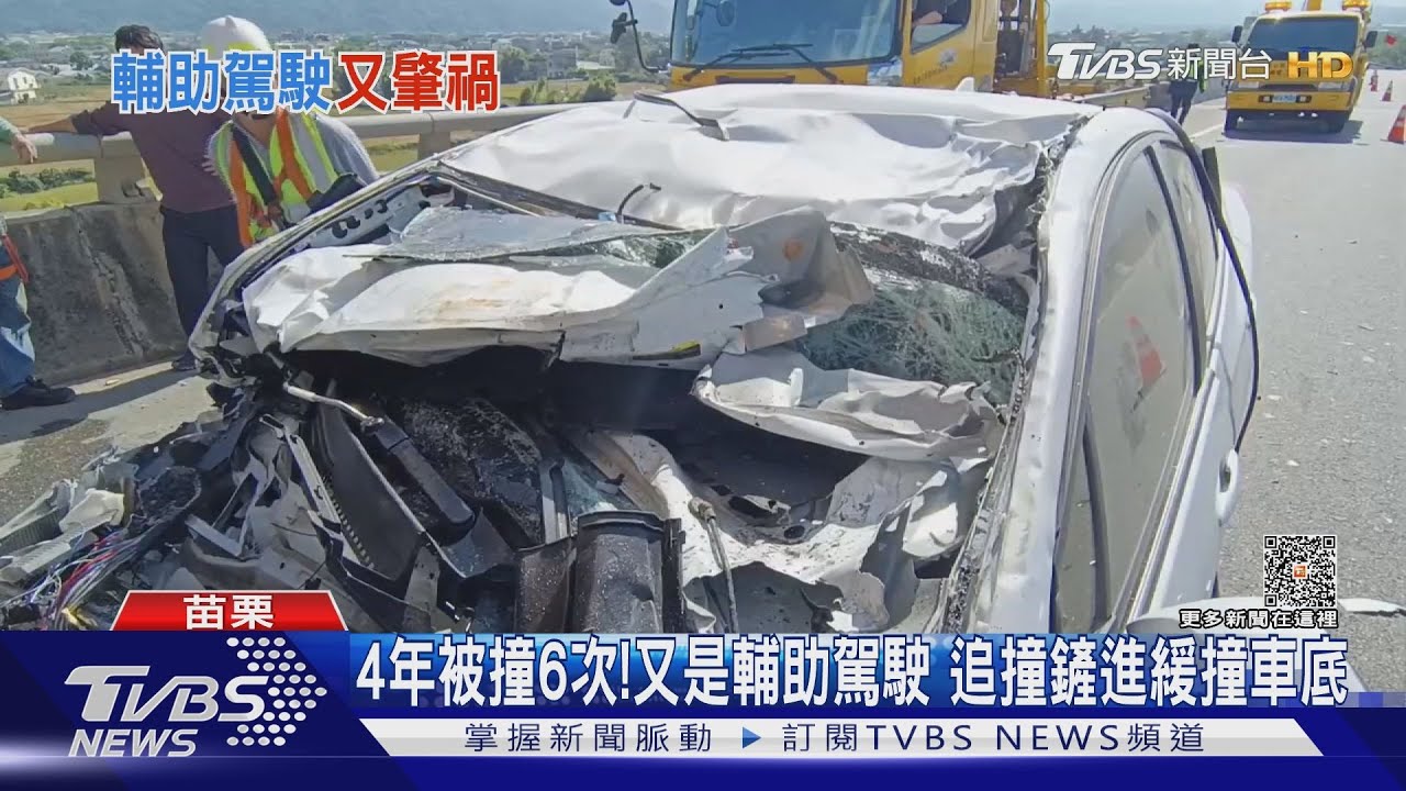 好慘!緩撞車4年被撞6次 油電車開輔助駕駛不看路 鏟進緩撞裝置底