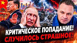 😈ШИРЯЕВ: У ПУТИНА ЗАБРАЛИ ГЛАВНОЕ! КИТАЙ ЖЕСТКО НАКАЗАЛ РФ! СИ НЕОЖИДАННО ВО