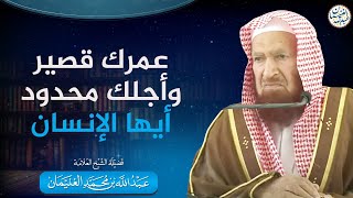 صورة عمرك قصير وأجلك محدود أيها الإنسان (موعظة)