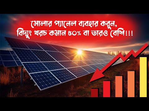 Solar Panel