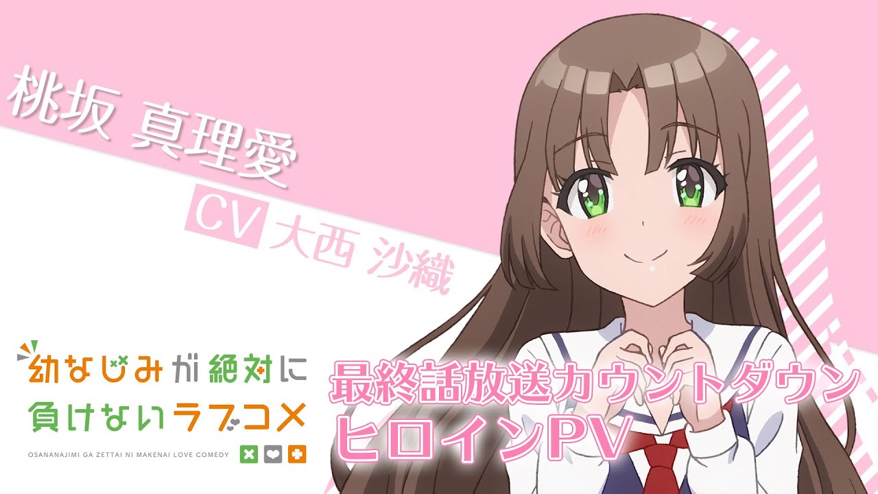 Vignette de la bande-annonce de Osamake: Romcom Where The Childhood Friend Won't Lose