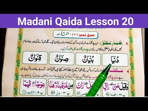 Madani Qaida Lesson 20 | Learn Quran with tajweed | madani qaida sabaq no 20 | #madaniqaida