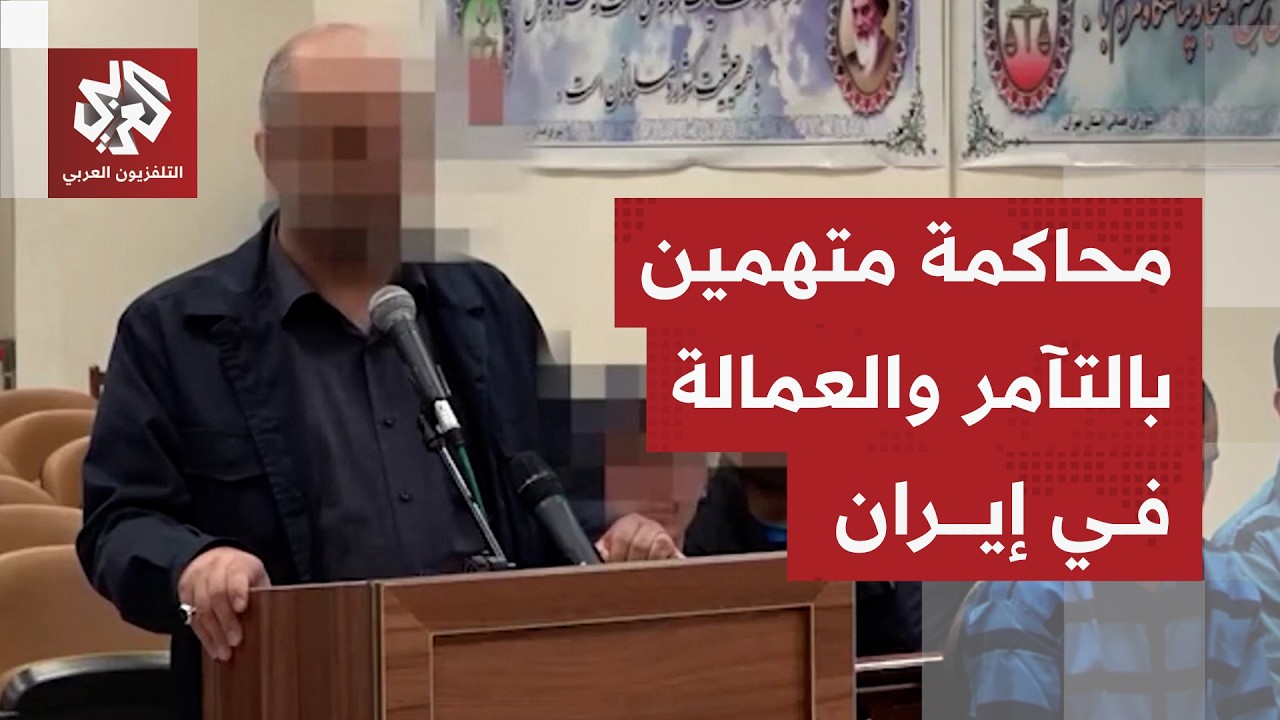 محاكمة معتقلين على خلفية المظاهرات الأخيرة في إيران.. تفاصيل الاتهامات الموج