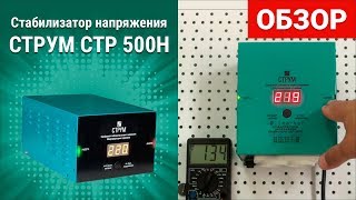 СТРУМ СтР-300 - відео 1