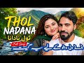 Thol Nadana New Hindko Song 2026 Emotional Heart Touching Song Yasir Iqbal Wangathi