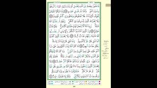 سورة ال عمران 73 فانقلبوا بنعمة من الله وفضل لم يمسسهم سوء يصوت الحصرى الايه مكررة 5 مرات