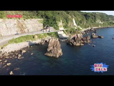 機具岩（富来七海）ドローン映像