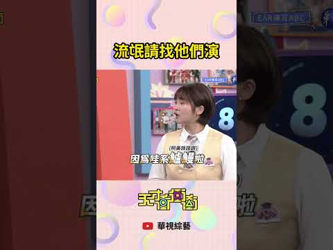 流氓請找他們演 | #天才衝衝衝
