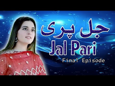 JAL PARI FINAL Episode Full | Written by Shehzad Majid | Superhit Drama | Discover Entertainment