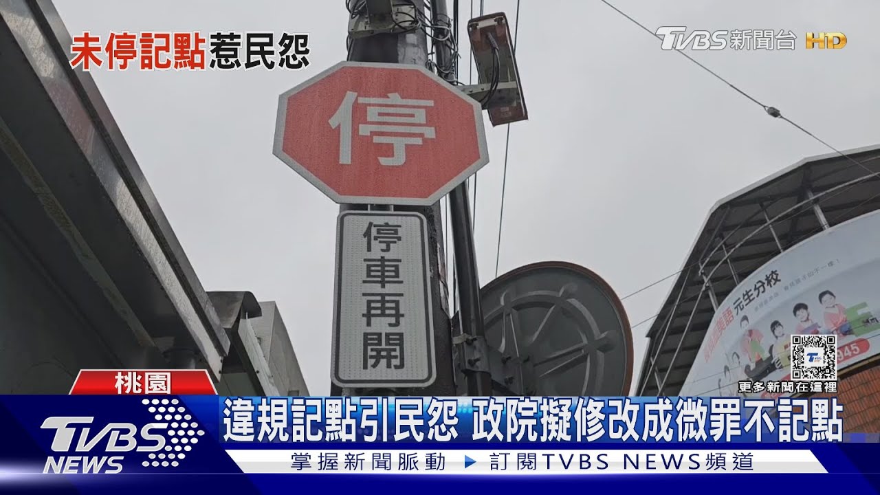 有慢下來ㄟ?交叉口無停 遭罰1200元加記點