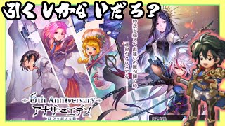 【アナデン】【６th運命+ASラブリ運命】今更？ノンノンノン今だからさ、引くしかないだろ？(???)【アナザーエデン】【Another Eden】