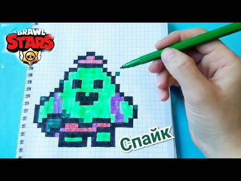 Как Рисовать Спайка из Brawl stars по Клеточкам/ Brawl Stars pixel art