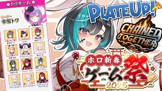 輪堂千速 - 【 #ホロ新春ゲーム祭2025 】本番！トワチームれっつご～～～！！！【  輪堂千速視点 / #hololivedev_is  #FLOWGLOW 】