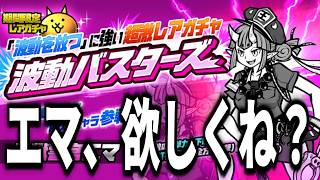 真っ暗闇の未来に描き殴る地獄警官エマを求めて【にゃんこ大戦争】【地獄警官エマ】【波動バスターズ】【閻魔総長エマ】