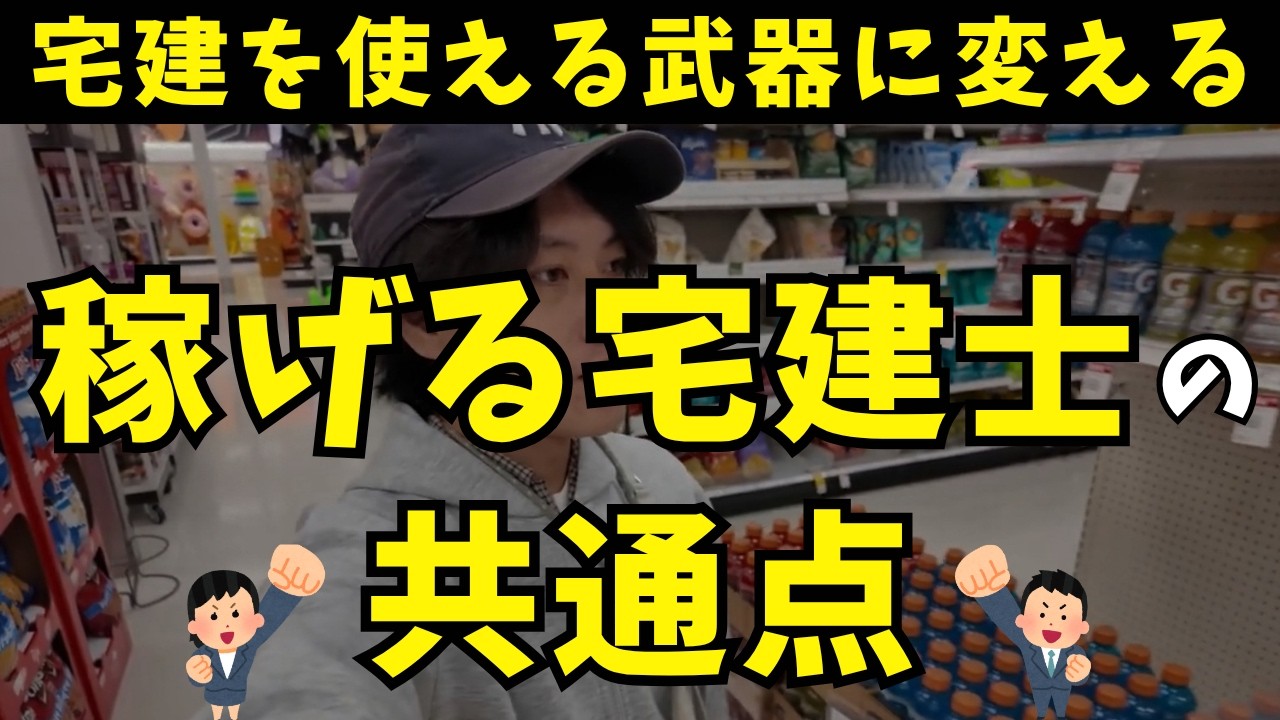 【宅建独立】未経験から不動産エージェントとして独立｜1人で稼げる宅建士になるまでにやったこと