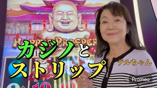 ［ラスベガス］⭐️ジャックポット未満の大当たり！