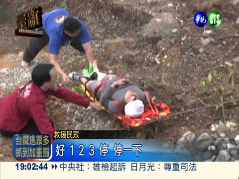 女子墜20米山坡 無生命危險