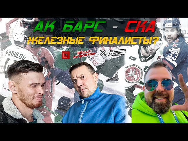 Звезды-пенсионеры «Ак Барса» | Гибкий Билл | Провал Ротенберга в СКА – Вброс по фактам #2