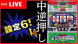 【実機家スロ配信】設定変更0G~ハッピージャグラーVIIIフル攻略【据え置き設定6】0G～