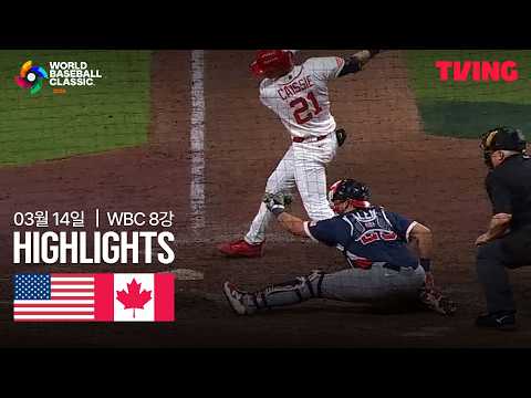 캐나다 VS 미국 3:5 WBC 스포츠하이라이트