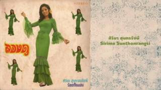 ฟ้าฟื้น-สิริมา สุนทรรังษี : Fafun-Sirima Sunthonrangsi