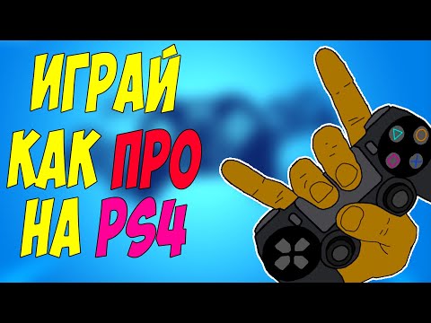 НАСТРОЙКА ГЕЙМПАДА ДЛЯ APEX LEGENDS I ГАЙД I КАК ВЫКЛЮЧИТЬ РНУО ?