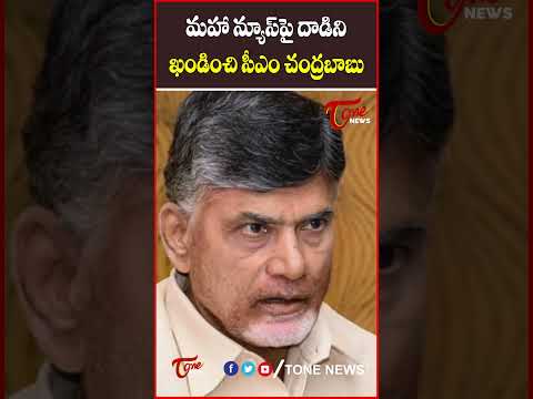 మహా న్యూస్‌పై దాడిని ఖండించి సీఎం చంద్రబాబు..#cmchandrababu #BRSParty #MahaNews #KTR #PhoneTapping