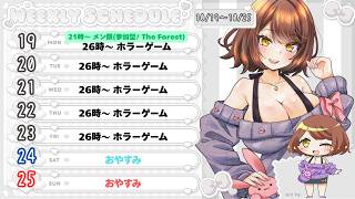 【今週の配信スケジュール】10月5日～10月11日までの予定です🐰👻🍑
