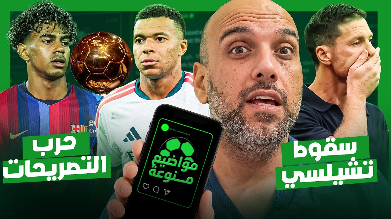 ماذا بعد سقوط تشيلسي مع برينتفورد ؟ - ما قصة التصريحات المنتشرة عن الكرة الذه?