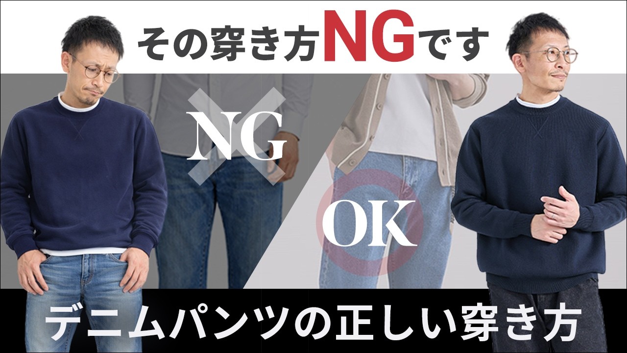 【30代40代メンズ】そのデニム古いかも？春のデニムパンツ着回し4選