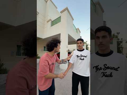 ممكن تطبخ لي مقابل مية ريال؟