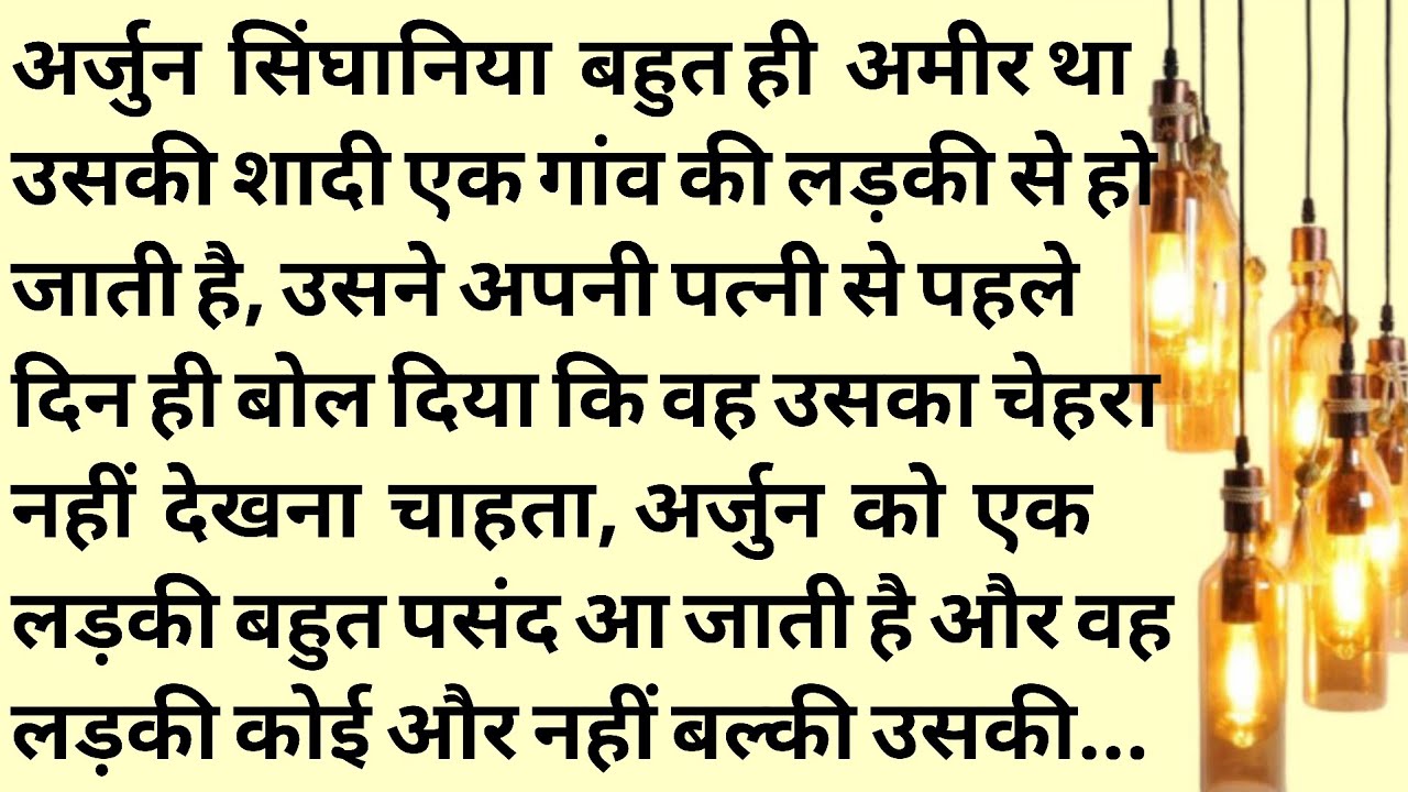 Suvichar||Gawar Biwi An emotional heart touching story||lessonable story||moral story||MyTuneStory2